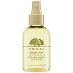 Ginger Gloss™ Smoothing Body Oil